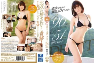 EBOD-562 – E-BODY exclusive debut Big breasts waist body born in Scandinavia B96cmW51cm Elena Minagawa