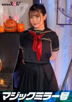 SDMM-14805 – Reverse Magic Mirror Shibuya Halloween Edition “Don’t you want to see Cosplay Girl Sakura’s SEX live?” She boldly shows off her super orgasm without knowing that a large group of people are watching her!