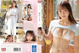 SSIS-779 – Newcomer NO.1STYLE Ria Yuzuki AV debut The active female college girl I want to embrace the most right now