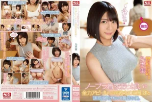 SSNI-536 [Uncensored Leaked] – My girlfriend’s big-breasted sister is trying her best to show off her breasts without wearing a bra, and I’m the worst person who gives in to temptation. – Hotaru Nogi