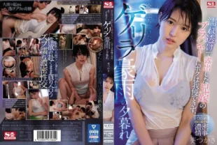 SSNI-866 [Uncensored Leaked] – I couldn’t resist seeing my brother’s wife’s bra, which was wet and exposed, so I sprayed it all on the dusk of a torrential downpour. – Tsukasa Aoi