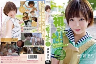 STAR-378 – Exciting first date: We had sex under the blue sky ◆ Mana Sakura