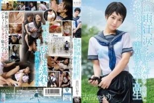 STAR-700 – Iori Furukawa – Dripping rain, sweat, tears… A wet, see-through schoolgirl who gets so horny that she’s drenched and desperately seeks pleasure.