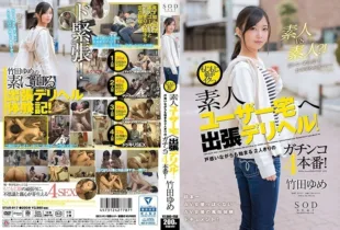 STAR-917 – A fidgety girl is coming to an amateur user’s home for delivery health! – 4 real games with only two people starting even though they are confused! – Yume Takeda